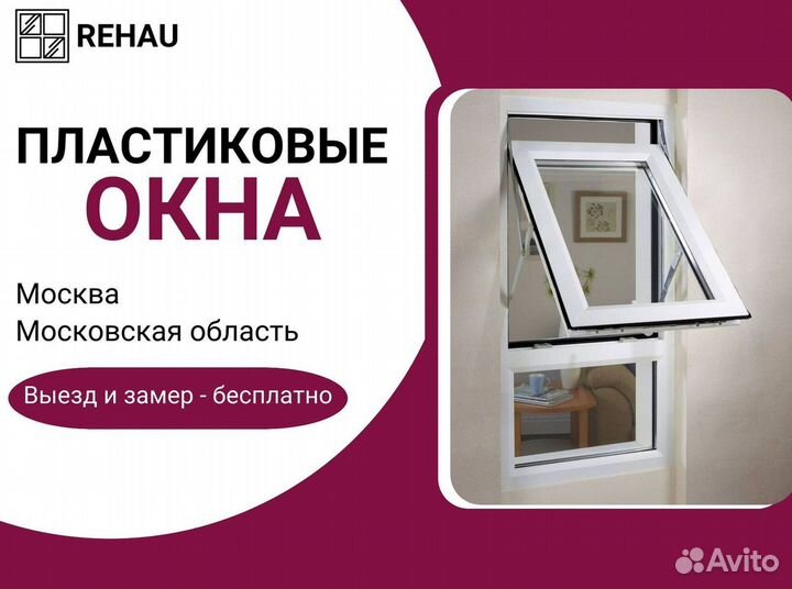 Окна пластиковые быстро под ключ