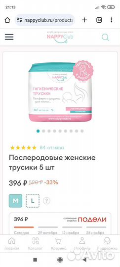 Трусики послеродовые