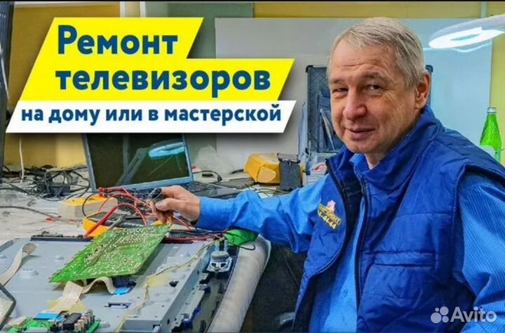 Ремонт телевизоров