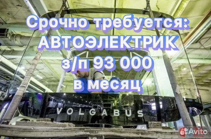 Автоэлектрик