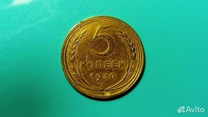 Бронза Страны Советов. Набор 5 Коп 1930,31 гг