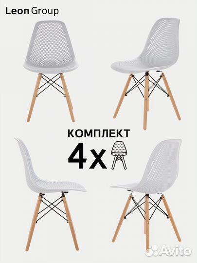 Стул ажурный в стиле eames DSW, белый, 4 шт NEW