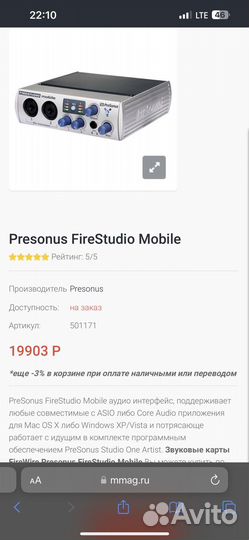 Звуковая карта PreSonus firestudio mobile