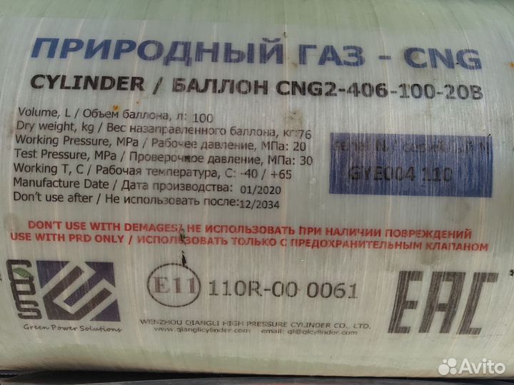 Баллон метан гбо4