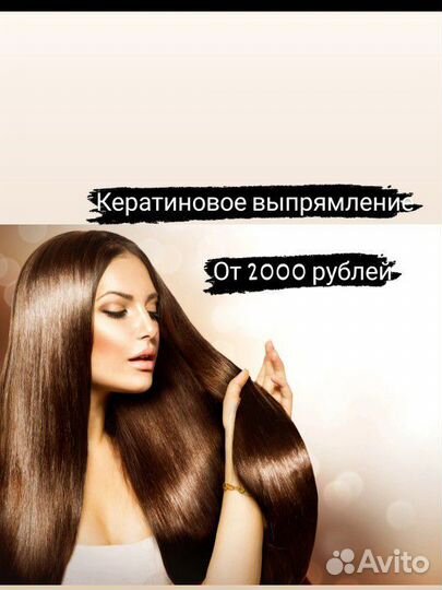 Ботокс, кератин для волос