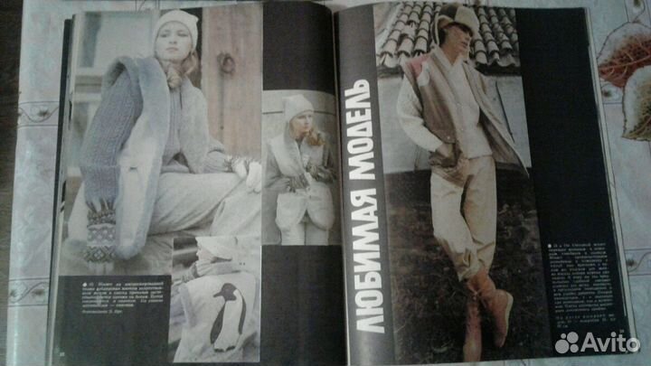 Журнал мод Силуэт, Таллин,1979-85гг