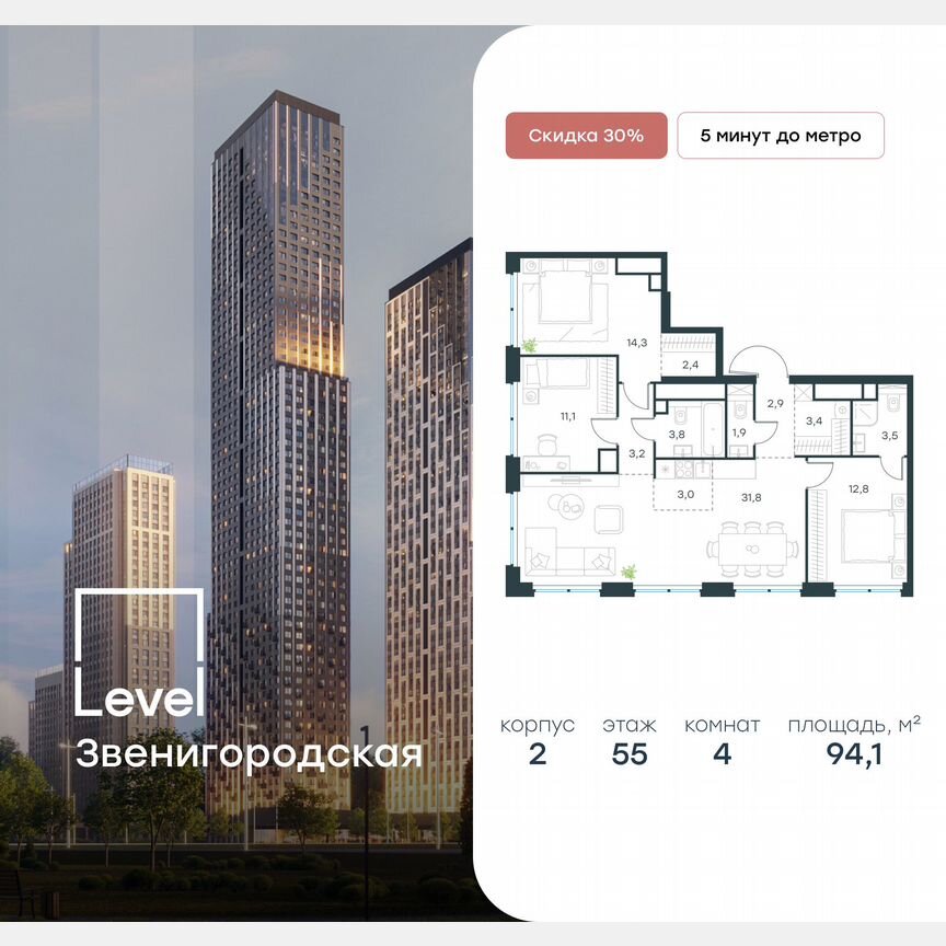4-к. квартира, 94,1 м², 55/64 эт.