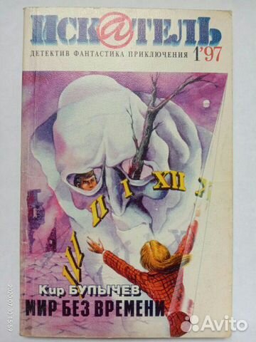 Журналы. Детектив, фантастика, приключения