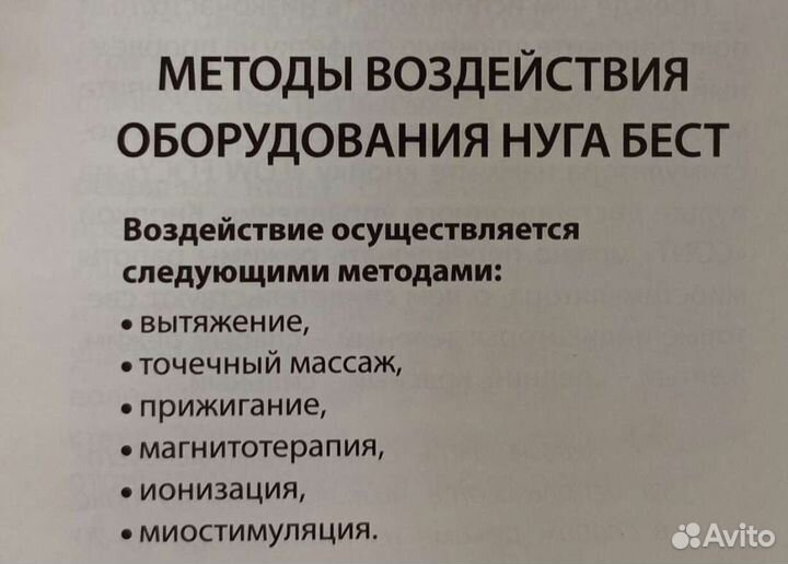 Массажная кровать нуга бест бу