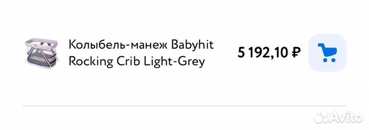 Колыбель манеж