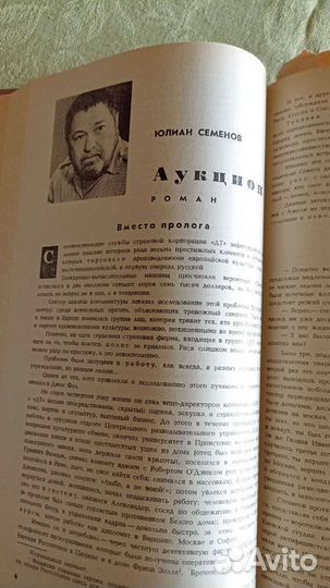 Юлиан Семёнов