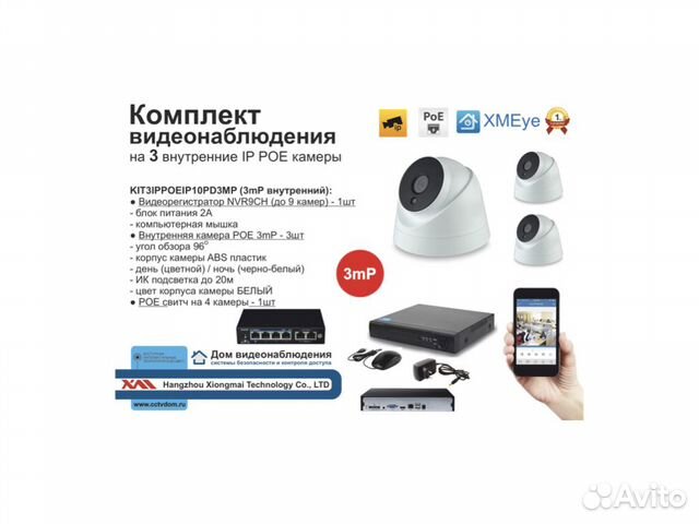 Комплект видеонаблюдения IP POE на 3 камеры 3мП