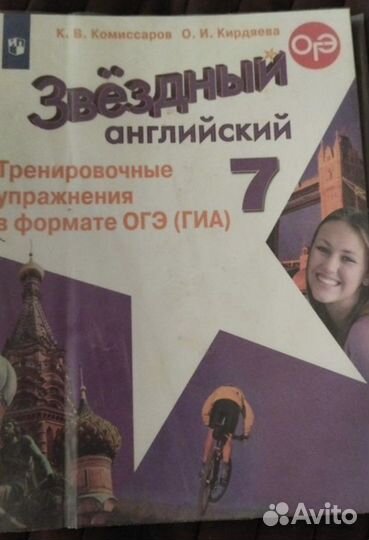 Звездный английский 7 разные пособия