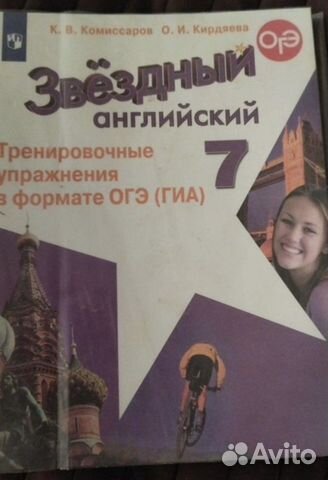 Звездный английский 7 разные пособия