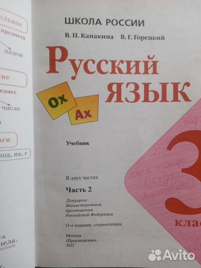 Учебник по русскому 4клас 2часть