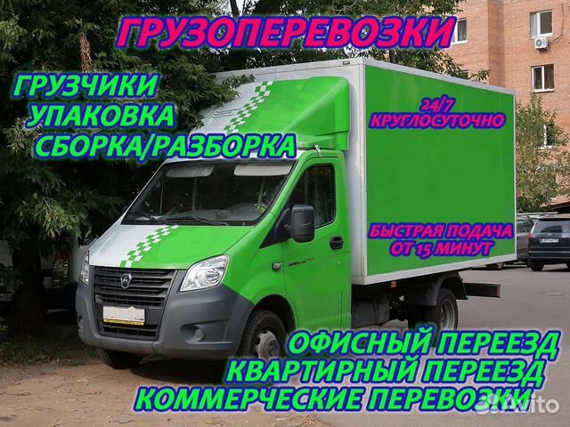 Переезд новосибирск газель грузчики