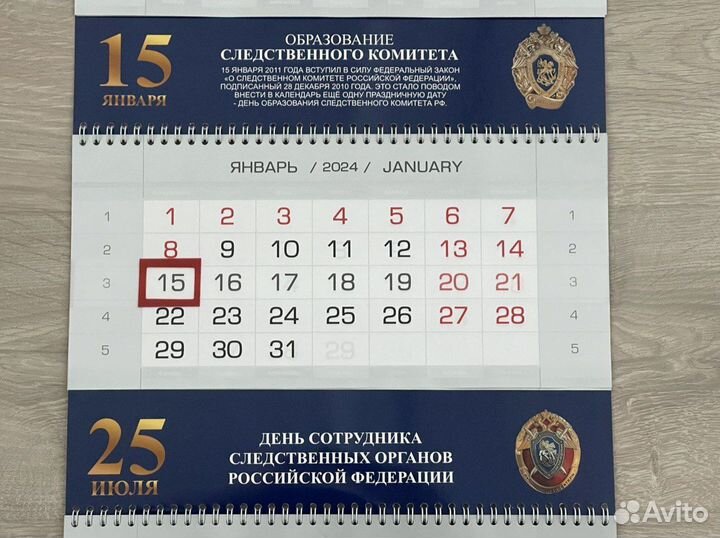 Календарь Следственный Комитет РФ на 2024 гсу