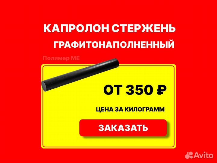 Капролон графитонаполненный стержень
