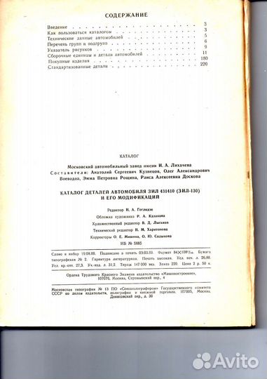 Каталог ЗИЛ-130