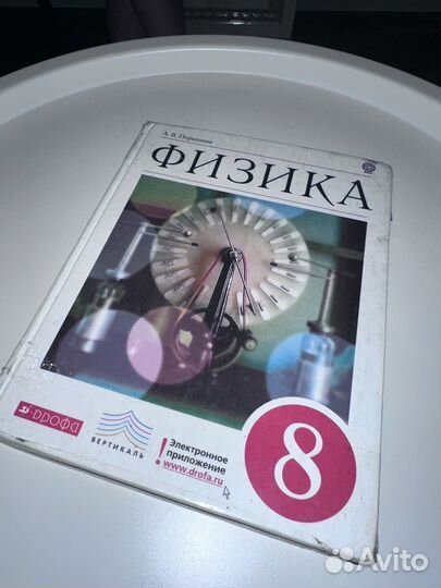 Учебник по Физике 8 класс перышкин