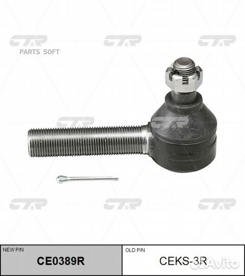 CTR CE0389R (старый номер ceks-2R) Наконечник руле