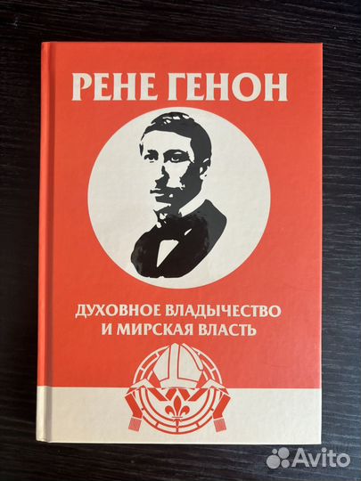 Книги Рене Генон
