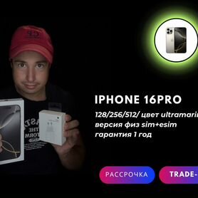 iPhone 16 Pro, 256 ГБ