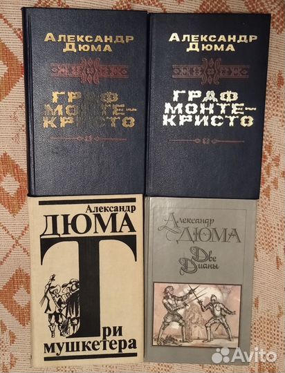 Книги А. Дюма