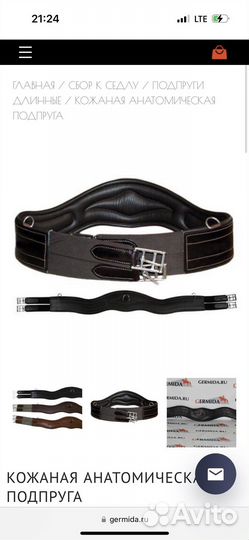 Подпруга анатомическая 130 см