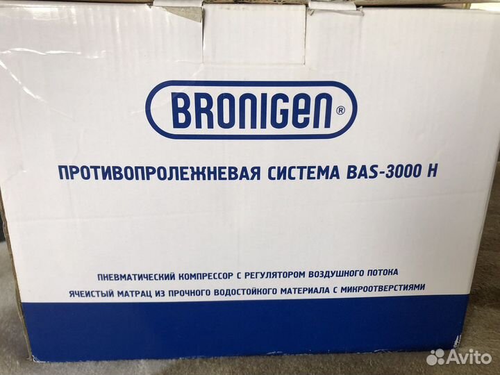 Противопролежневая система Bronigen 3000-H