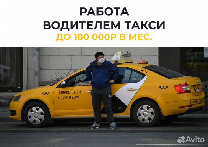 Подработка водителем в такси
