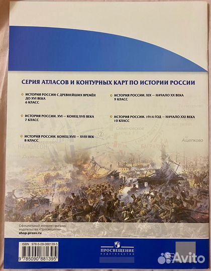 Продаю атлас История России 9 класс