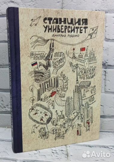 Станция Университет