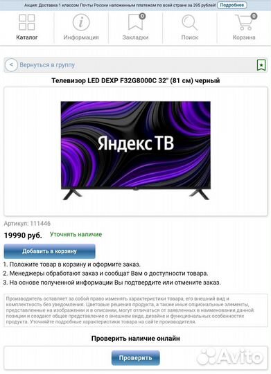 Телевизор dexp SMART full HD