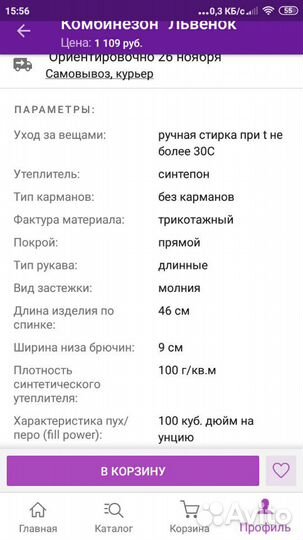 Комбинезон утепленный