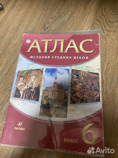 Атласы 5-6 класс история и география