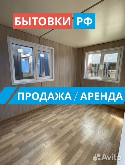 Бытовка / блок контейнер аренда/продажа