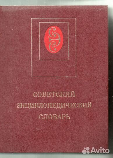 Энциклопедии, словари, альбомы