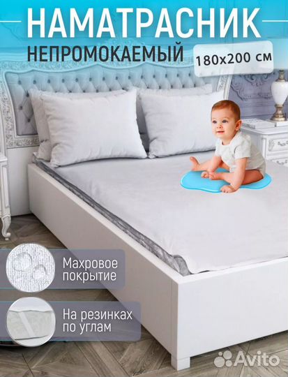 Наматрасник непромокаемый 180 200 махровый