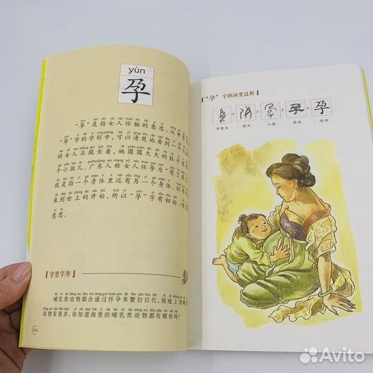 Истории иероглифов книги на китайском языке