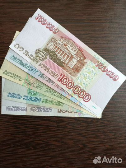 Банкноты 1995