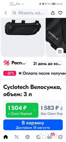 Велосумка