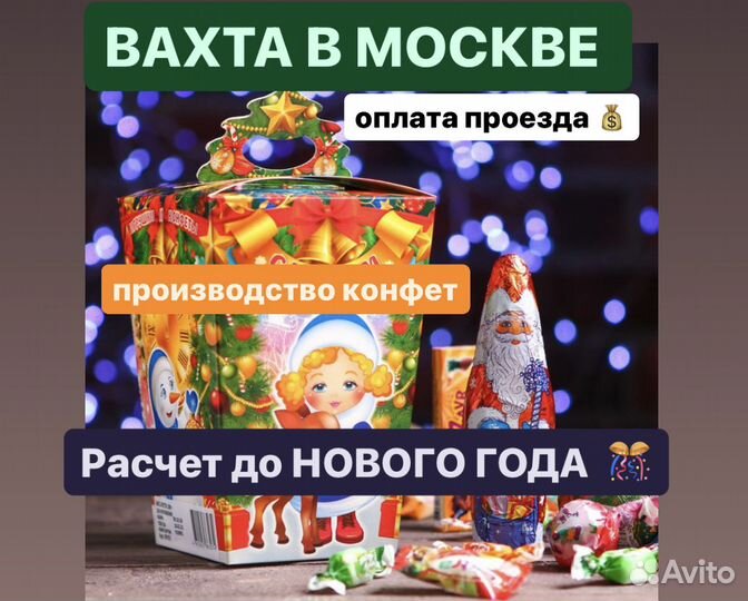 Вахта в Москве. Гручзик. на фабрику