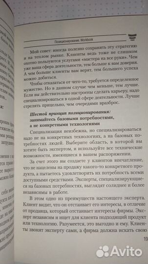 Книга Бодо Шефер Позиционирование