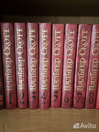 Собрание сочинений Вальтер Скотт
