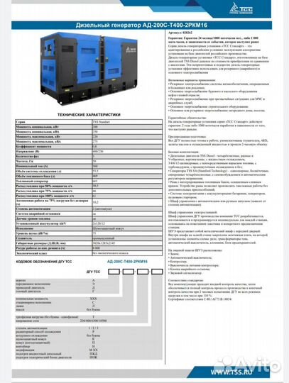 Дизельный генератор 200 кВт