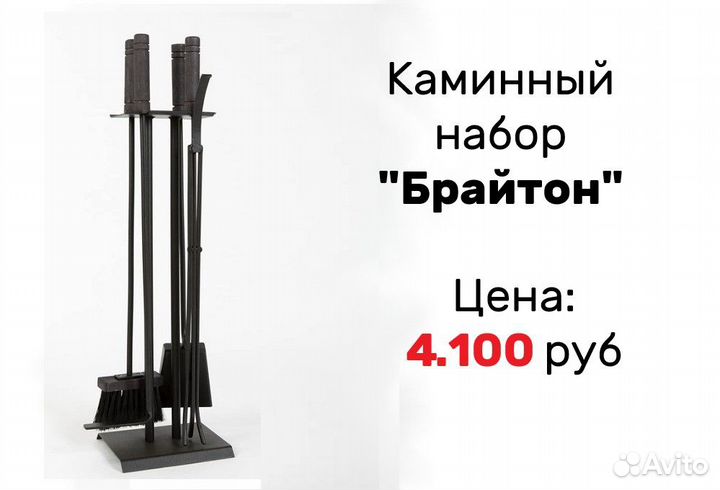 Каминный набор