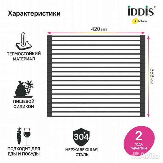 Ролл-мат чёрный Kitchen Line iddis ROL35BLi59