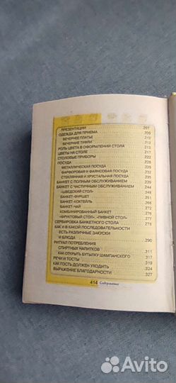 Книга для женщины