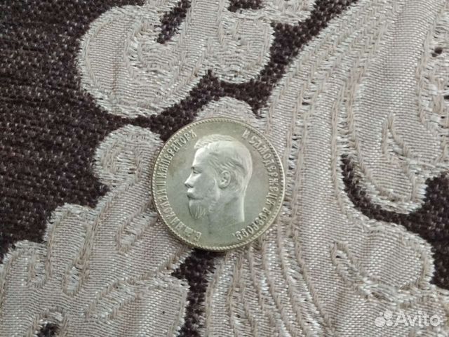 Монета Николая 2 1901 года, 10 р